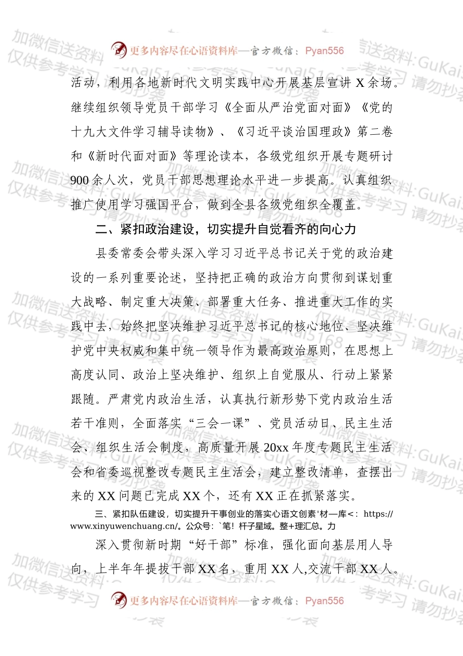 20XX年上半年党建工作总结汇编5篇.docx_第2页