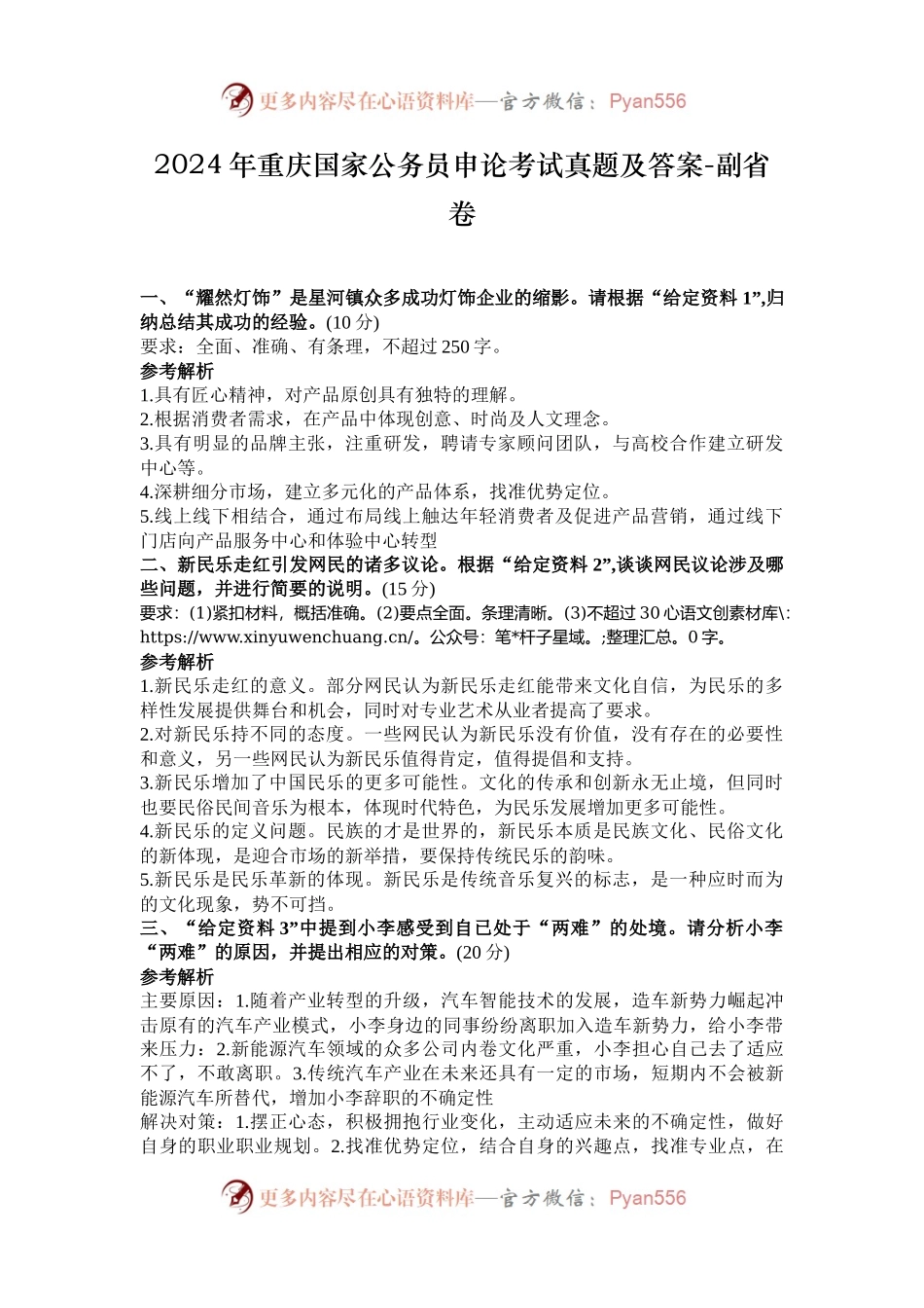 2024年重庆国家公务员申论考试真题及答案-副省卷.docx_第1页