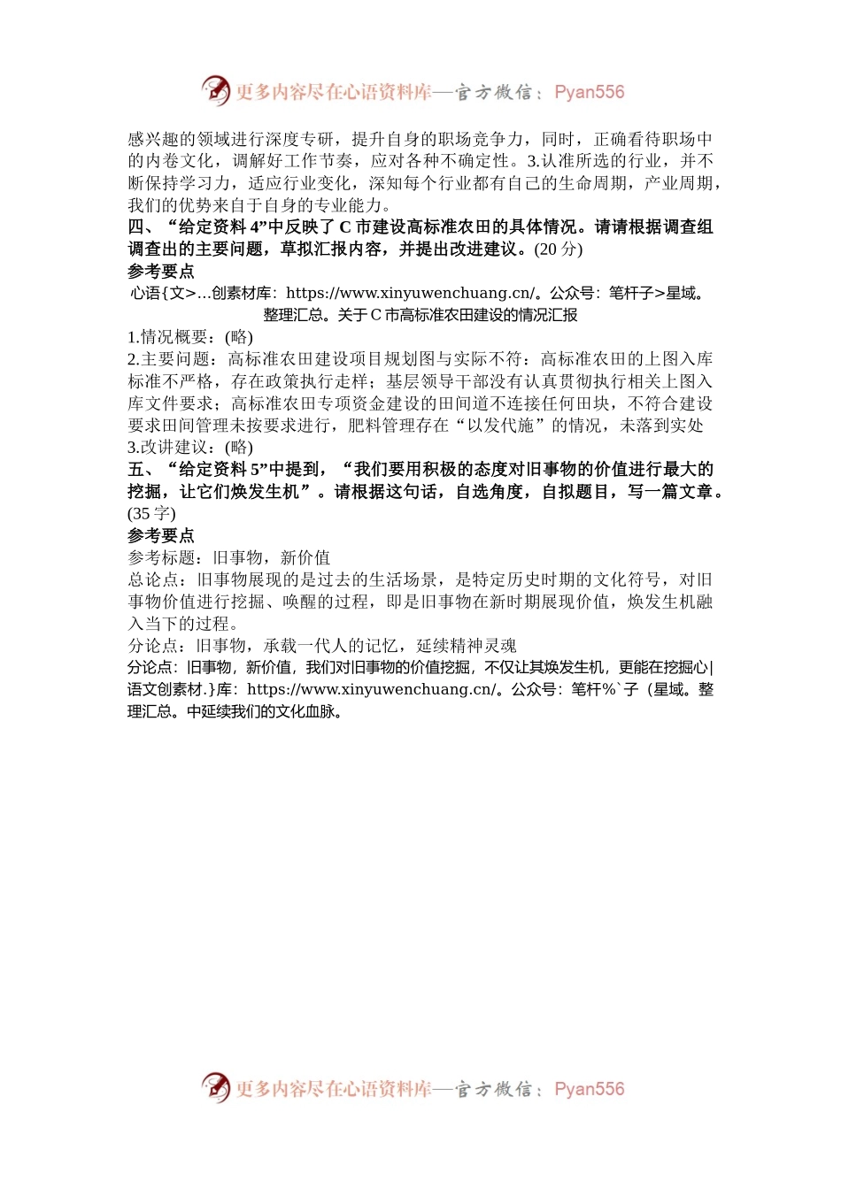 2024年重庆国家公务员申论考试真题及答案-副省卷.docx_第2页