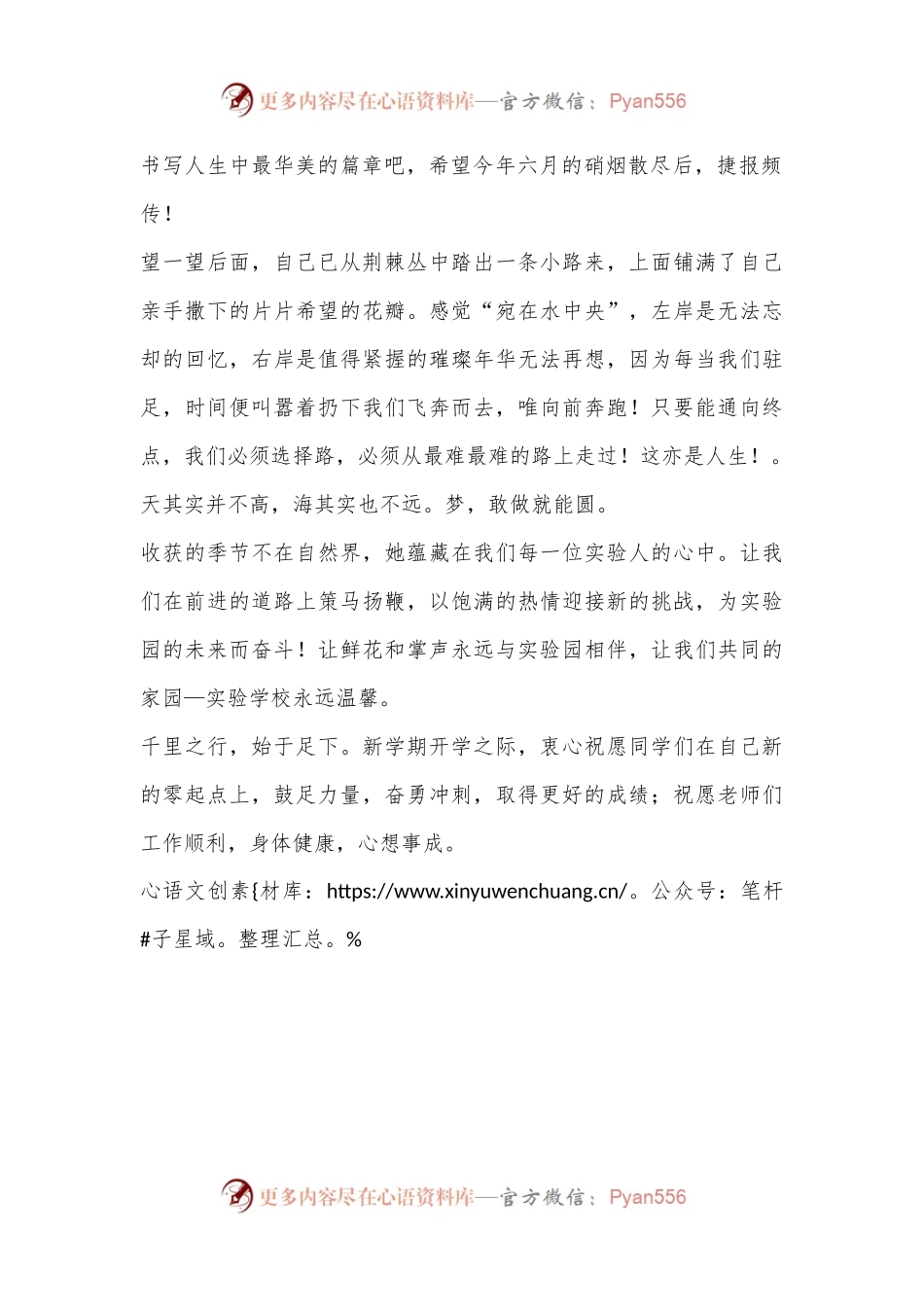 XX学校校长在开学典礼国旗下讲话演讲稿.docx_第2页