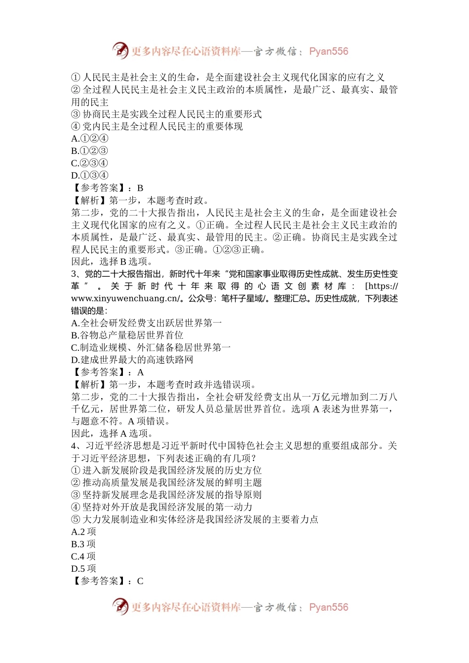 2023年西藏国家公务员行测考试真题及答案-地市级.docx_第2页