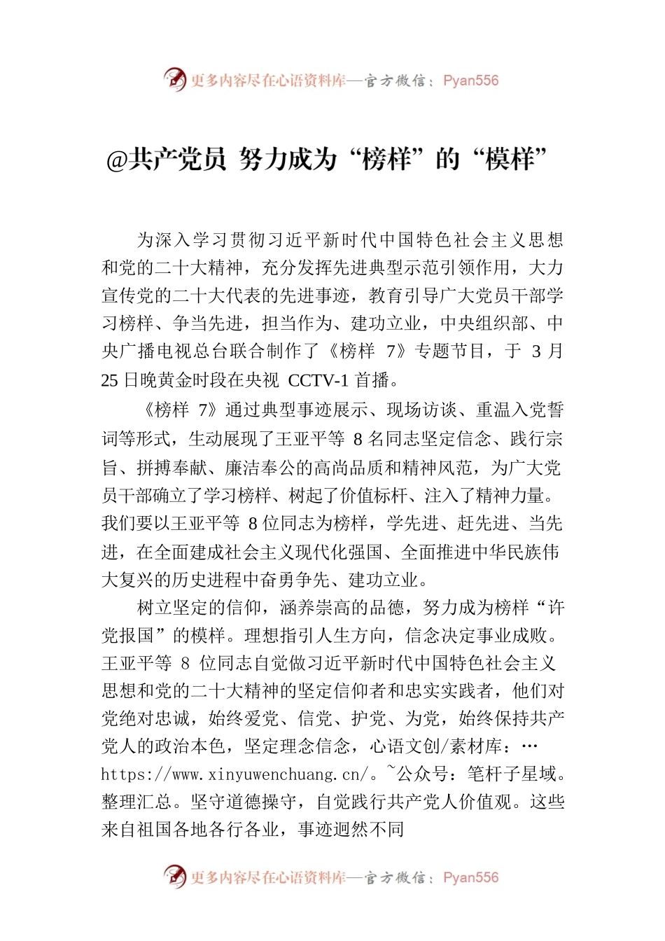 @共产党员 努力成为“榜样”的“模样”.docx_第1页