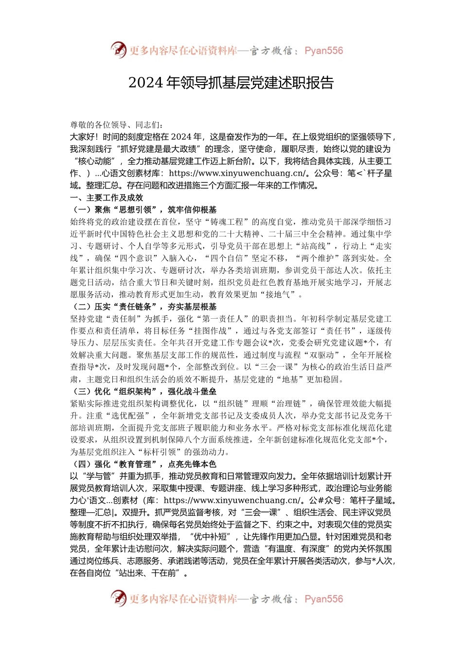 2024年领导抓基层党建述职报告.docx_第1页