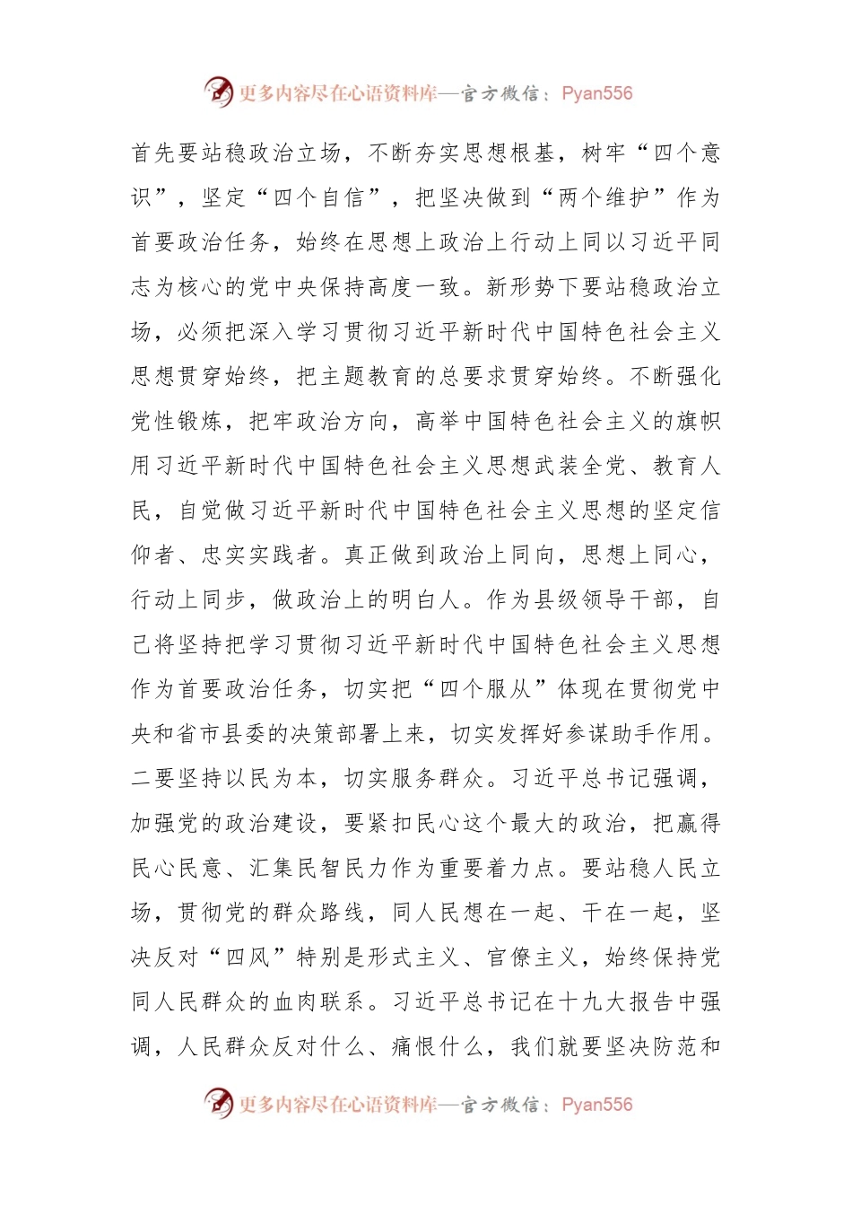 2023年学习贯彻主题教育专题讨论发言.docx_第2页