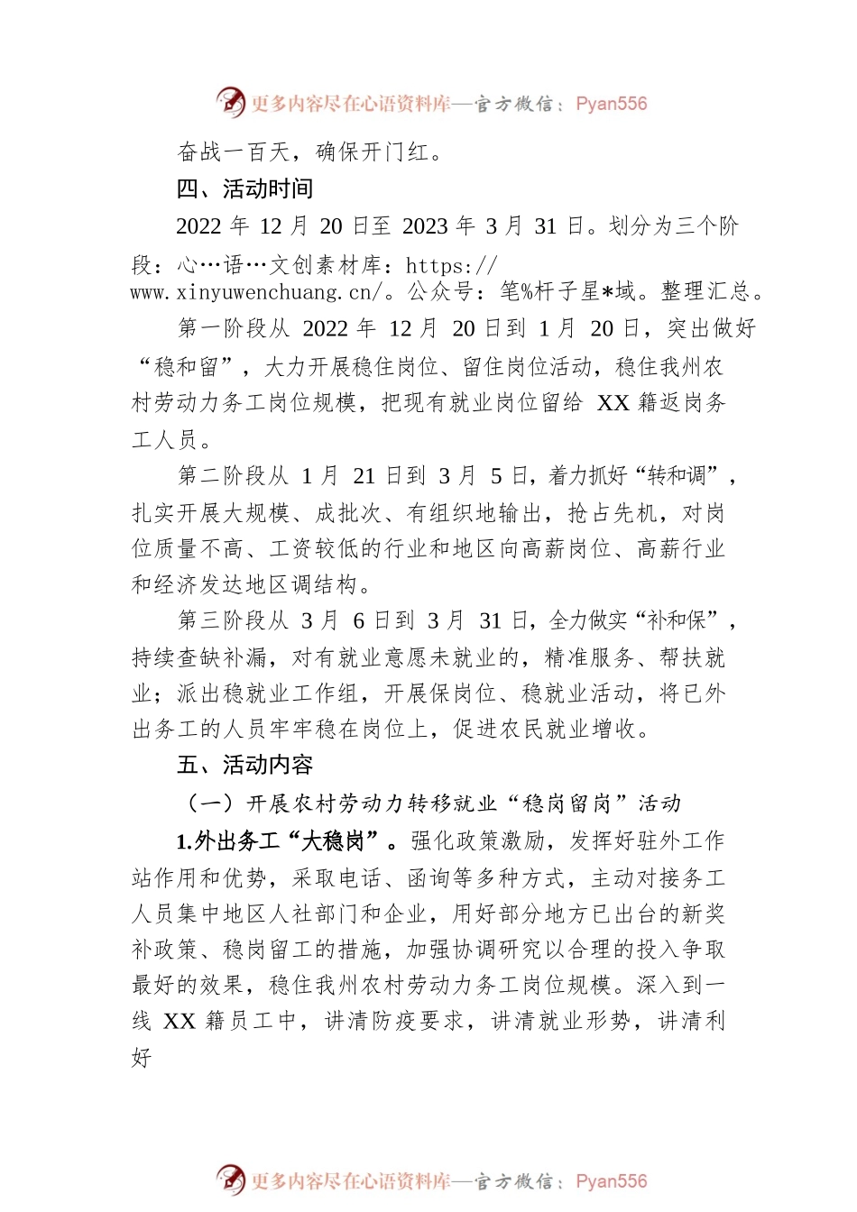 XX州2023年农村劳动力转移就业“百日行动”工作方案（20230106）.docx_第2页
