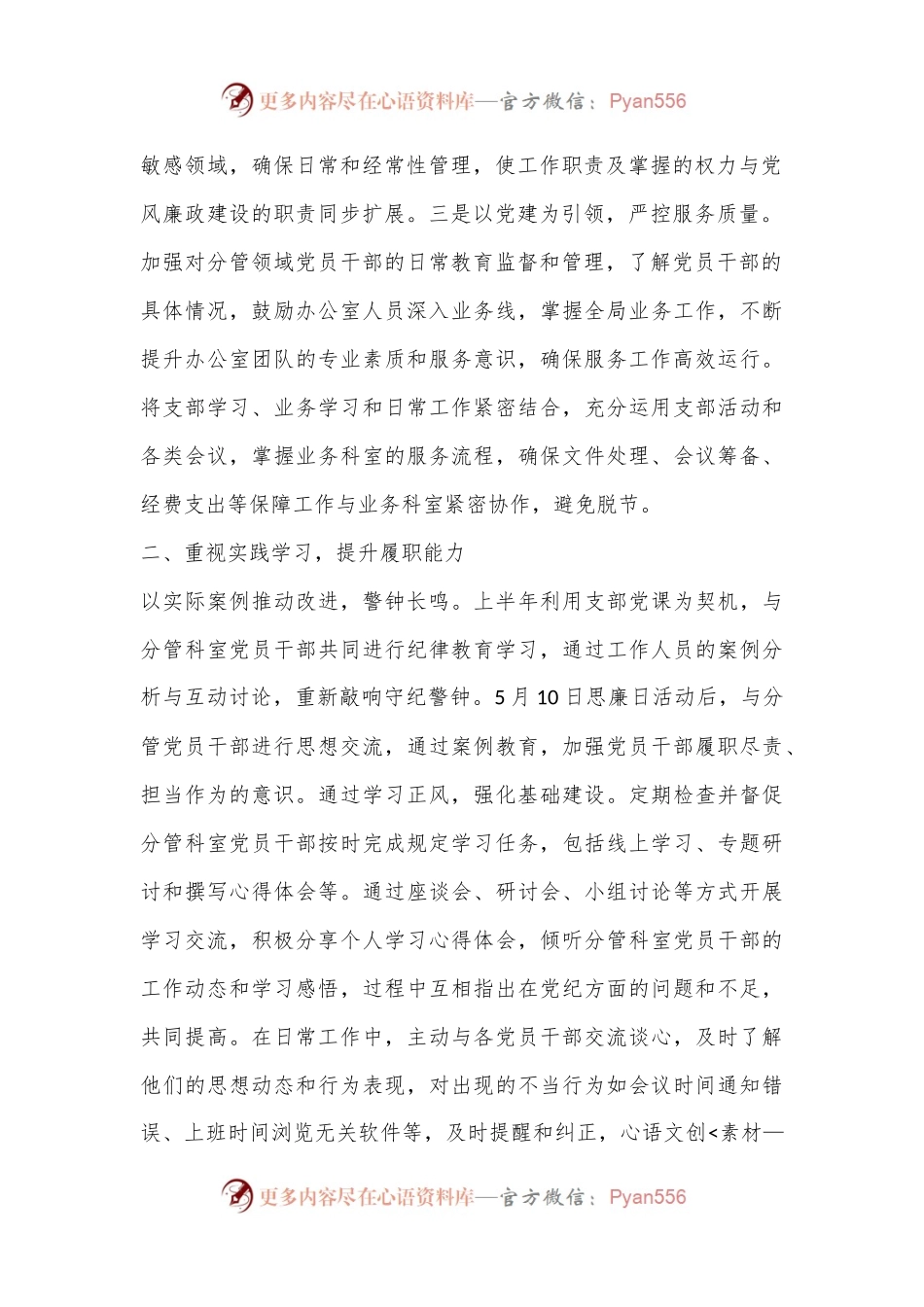 2024上半年办公室主任落实全面从严治党“一岗双责”工作情况汇报.docx_第2页