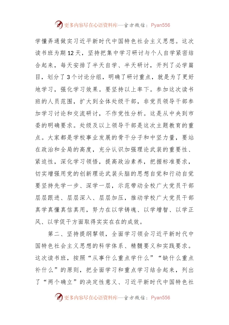 2023年学校主题教育读书班开班动员讲话稿.docx_第2页