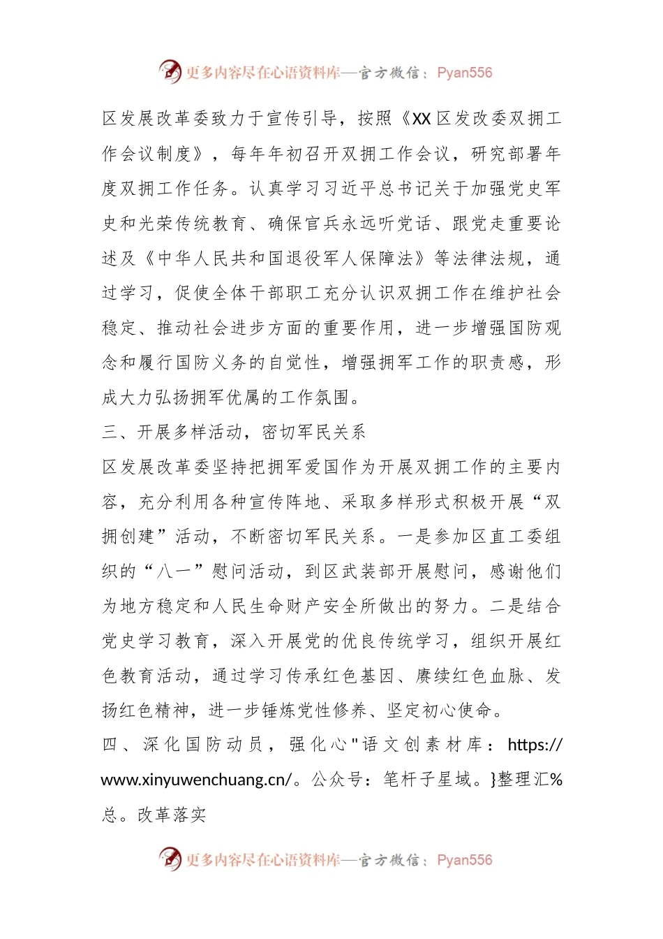 XX区发改委2023年度双拥工作总结暨2024年双拥工作计划.docx_第2页