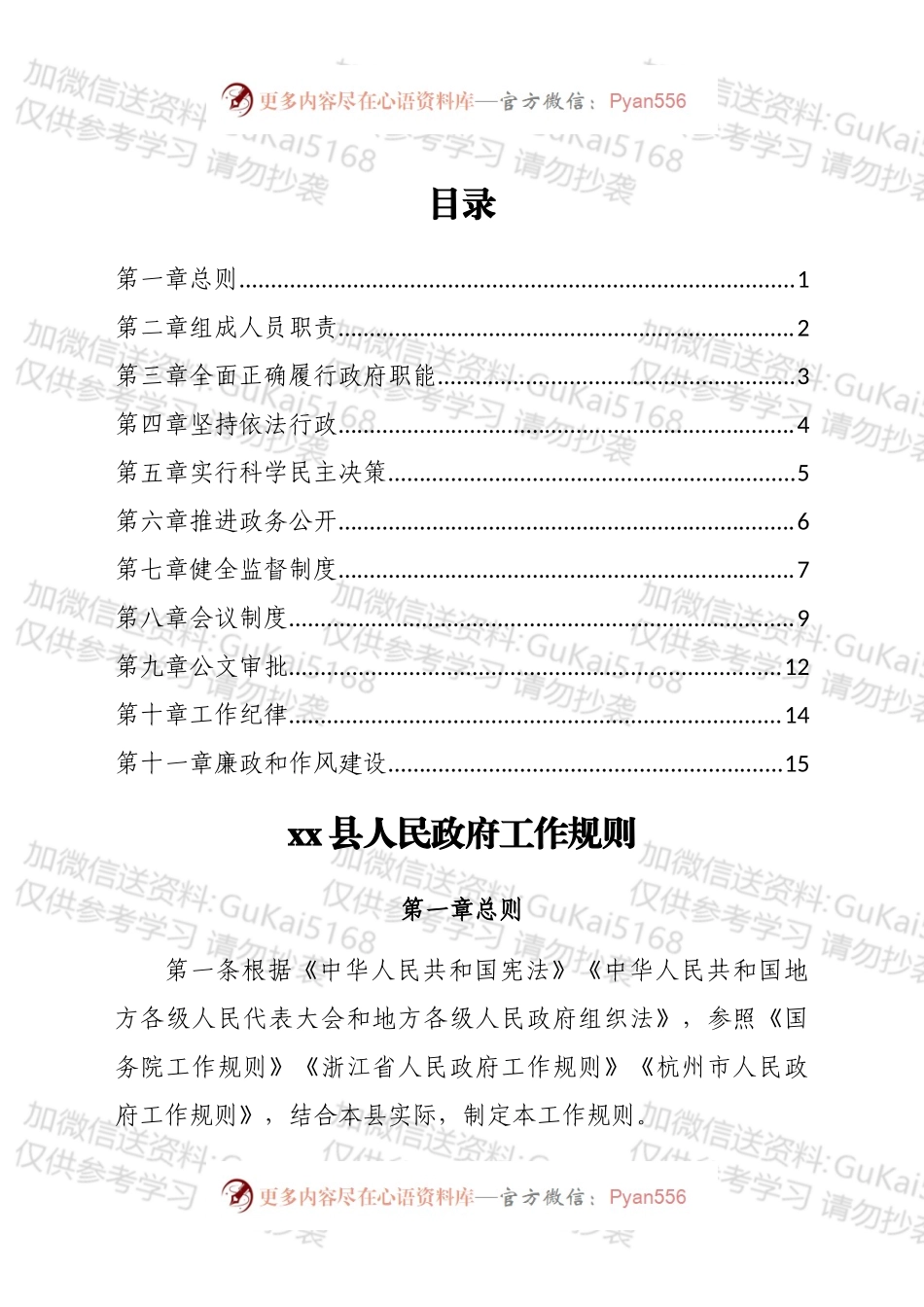 xx县人民政府工作规则（2022）.docx_第1页