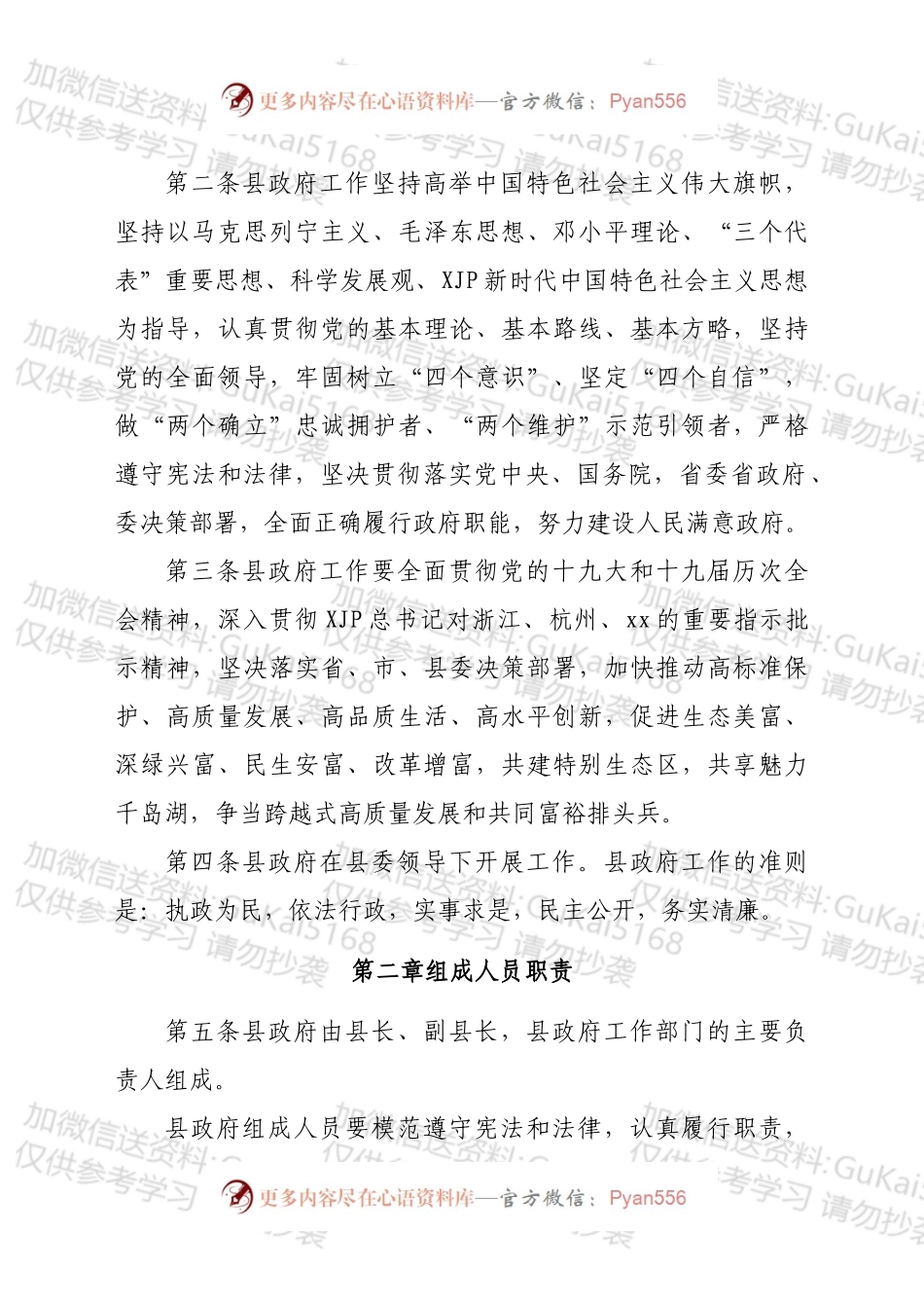 xx县人民政府工作规则（2022）.docx_第2页