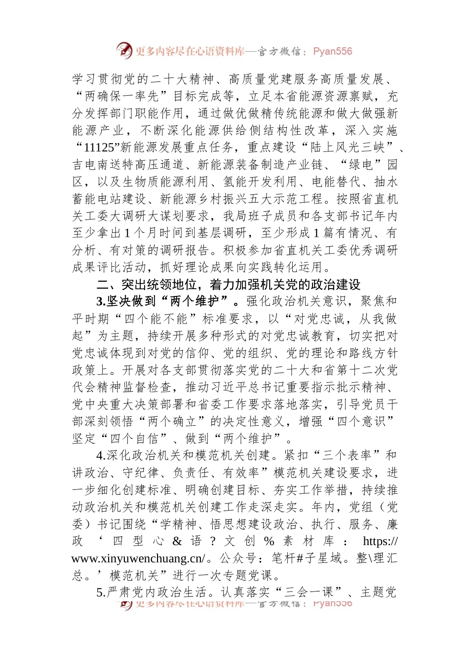 2024局党建工作要点.docx_第2页
