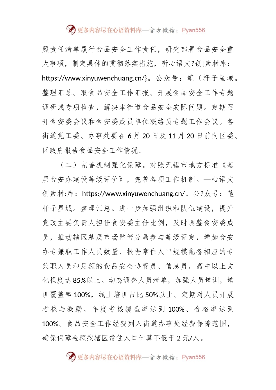 2024年XX区街道食品安全工作要点.docx_第2页