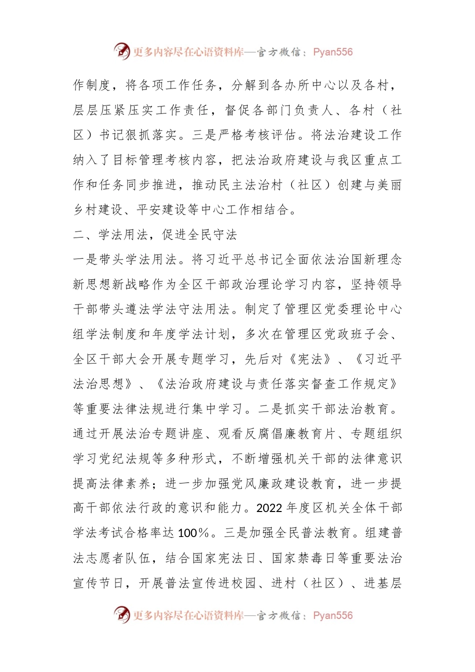 202X年XX管理区法治政府工作述职报告.docx_第2页