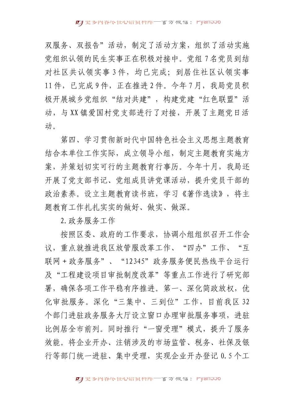 XX区政务服务局2023年工作总结、亮点工作及2024年工作安排.docx_第2页