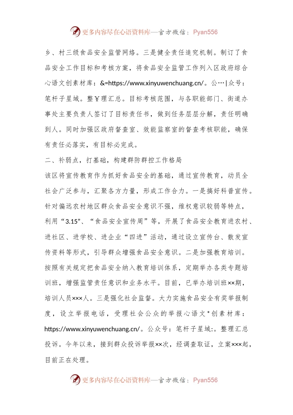 XX区实施“四点工程”筑牢食品安全防线.docx_第2页