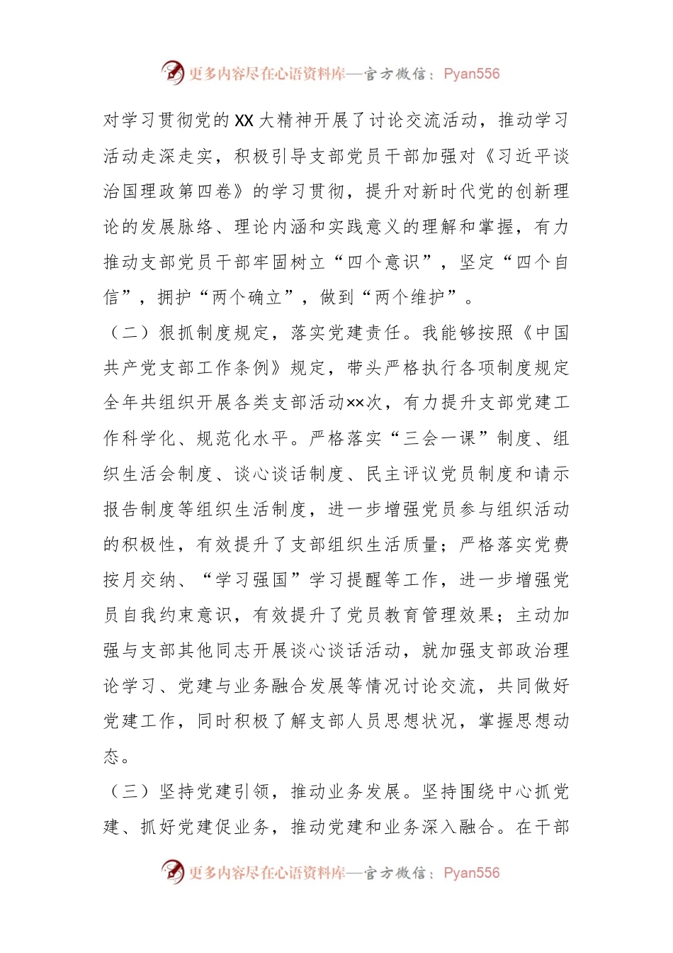 202X年度的人事处党支部书记述职报告.docx_第2页