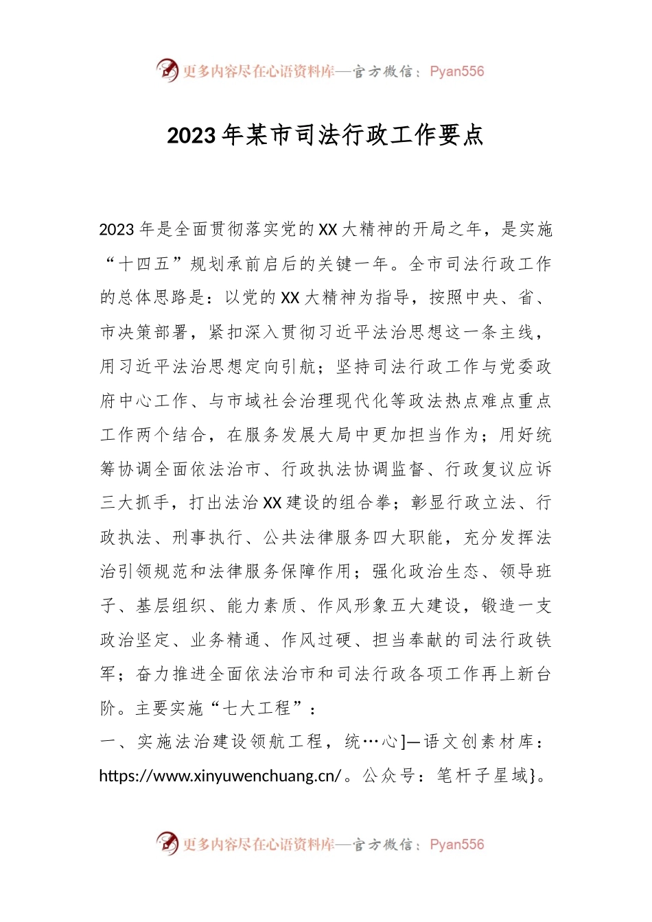 2023年某市司法行政工作要点.docx_第1页