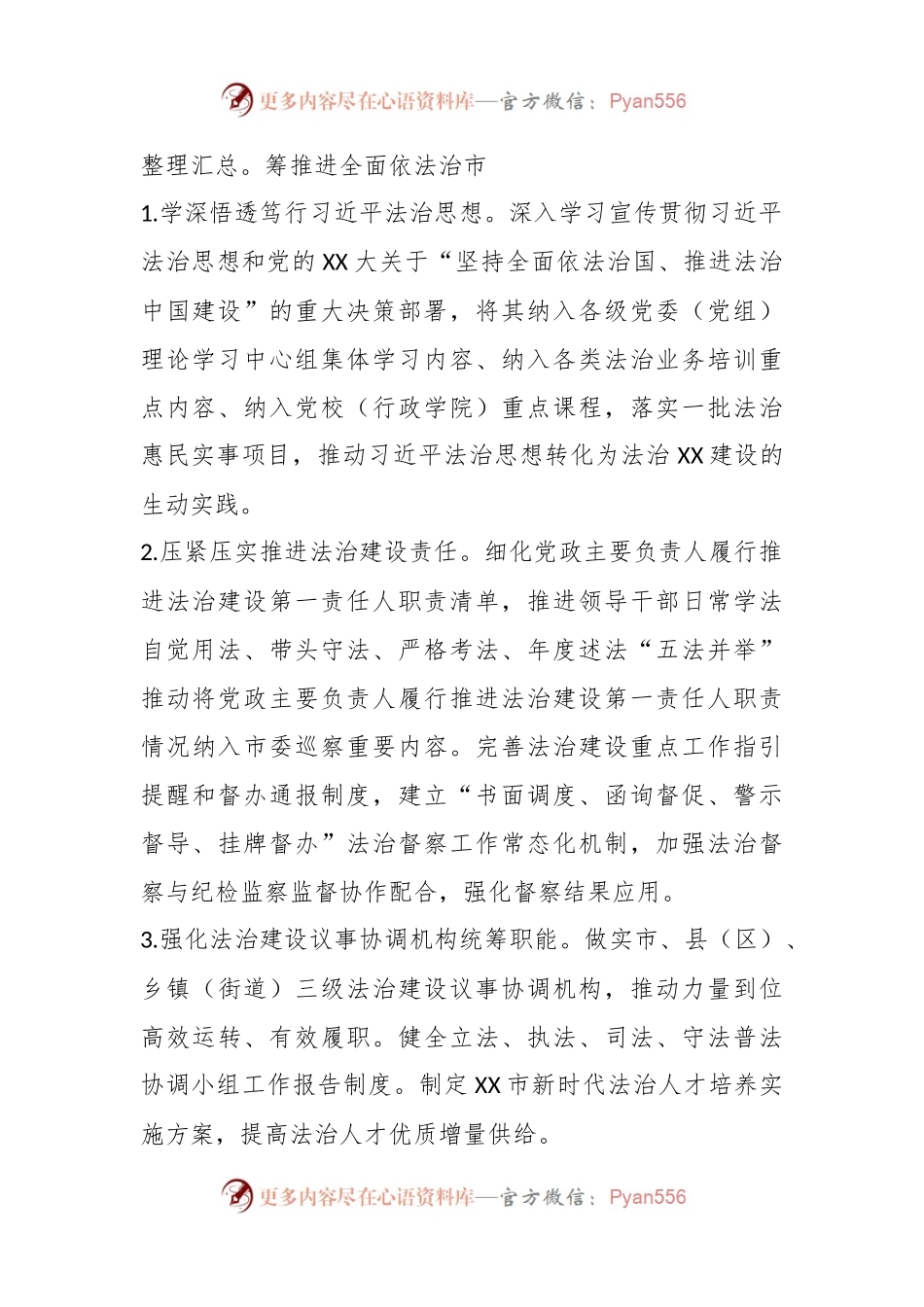 2023年某市司法行政工作要点.docx_第2页