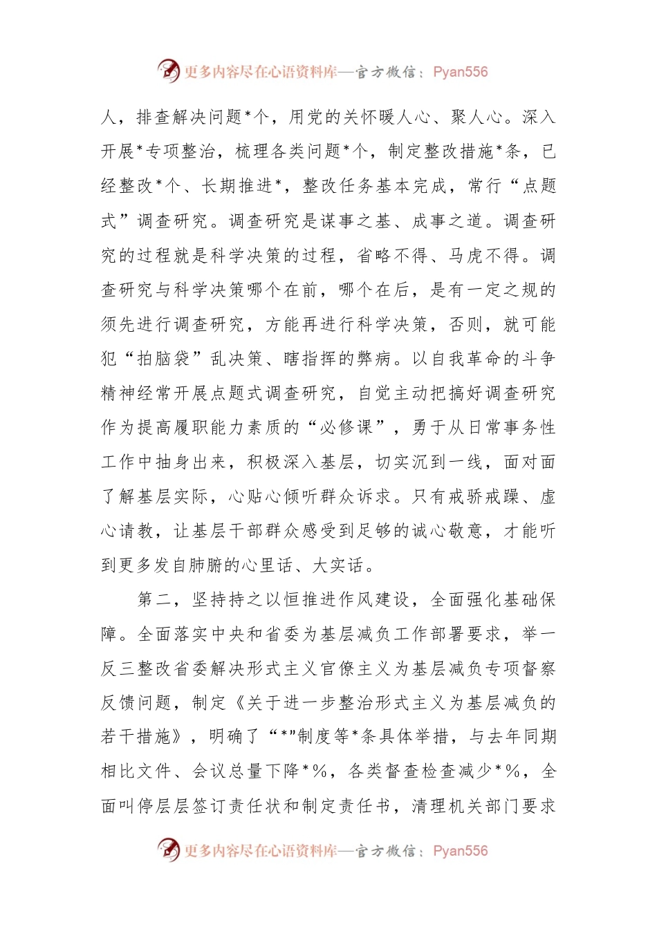 2023年履行全面从严治党述职报告.docx_第2页