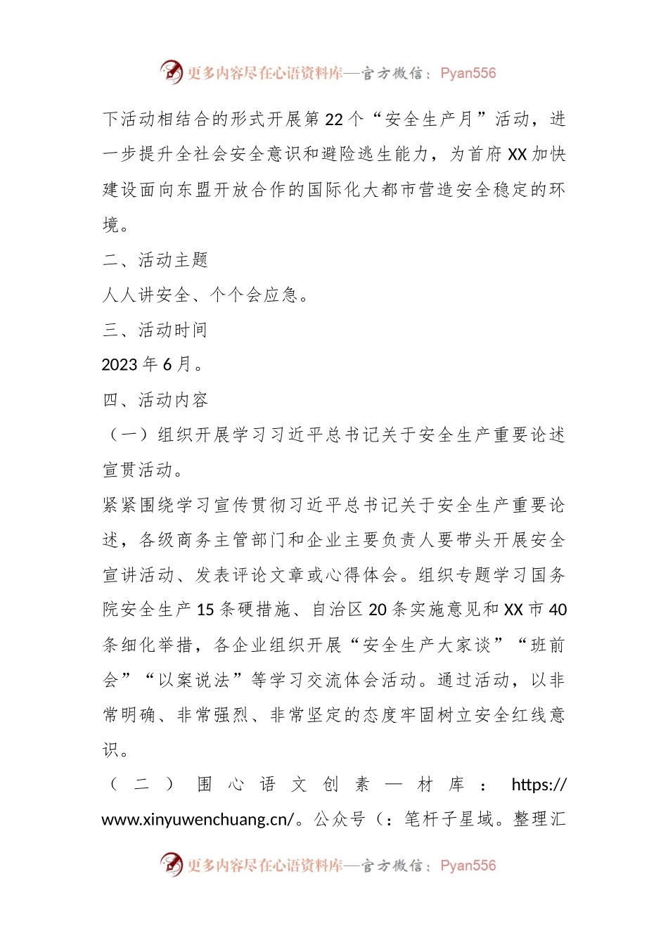 2023年某市商务领域“安全生产月”活动实施方案.docx_第2页