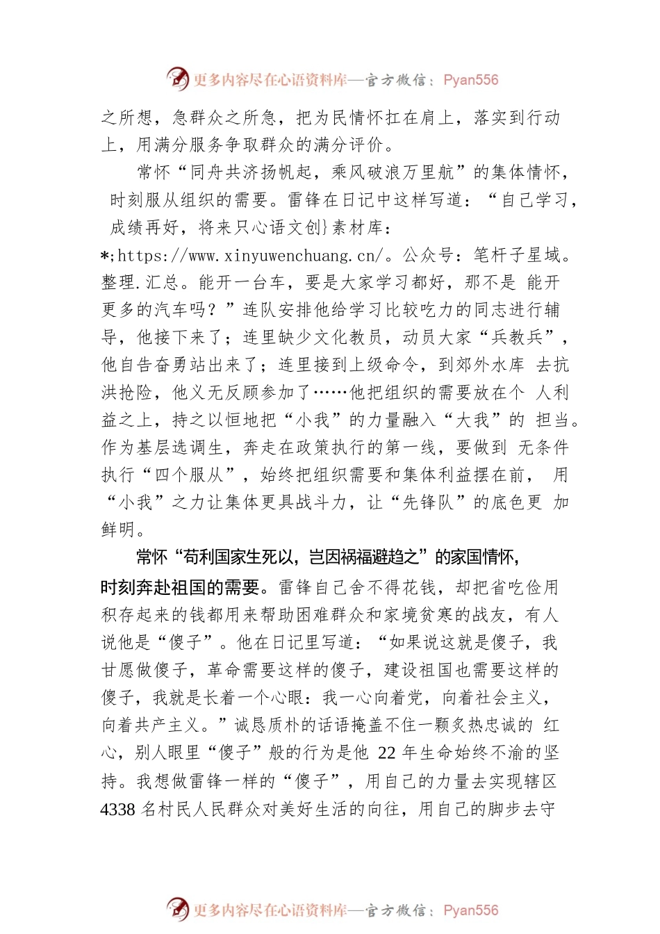 @选调生 再读雷锋日记 争做雷锋式时代青年.docx_第2页