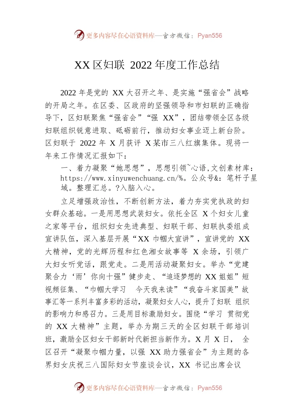XX区妇联2022年度工作总结.docx_第1页