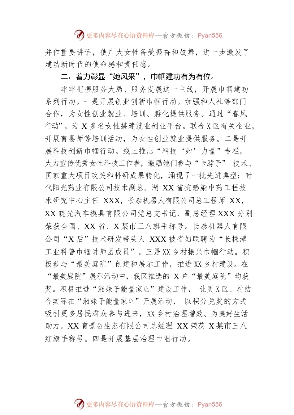 XX区妇联2022年度工作总结.docx_第2页