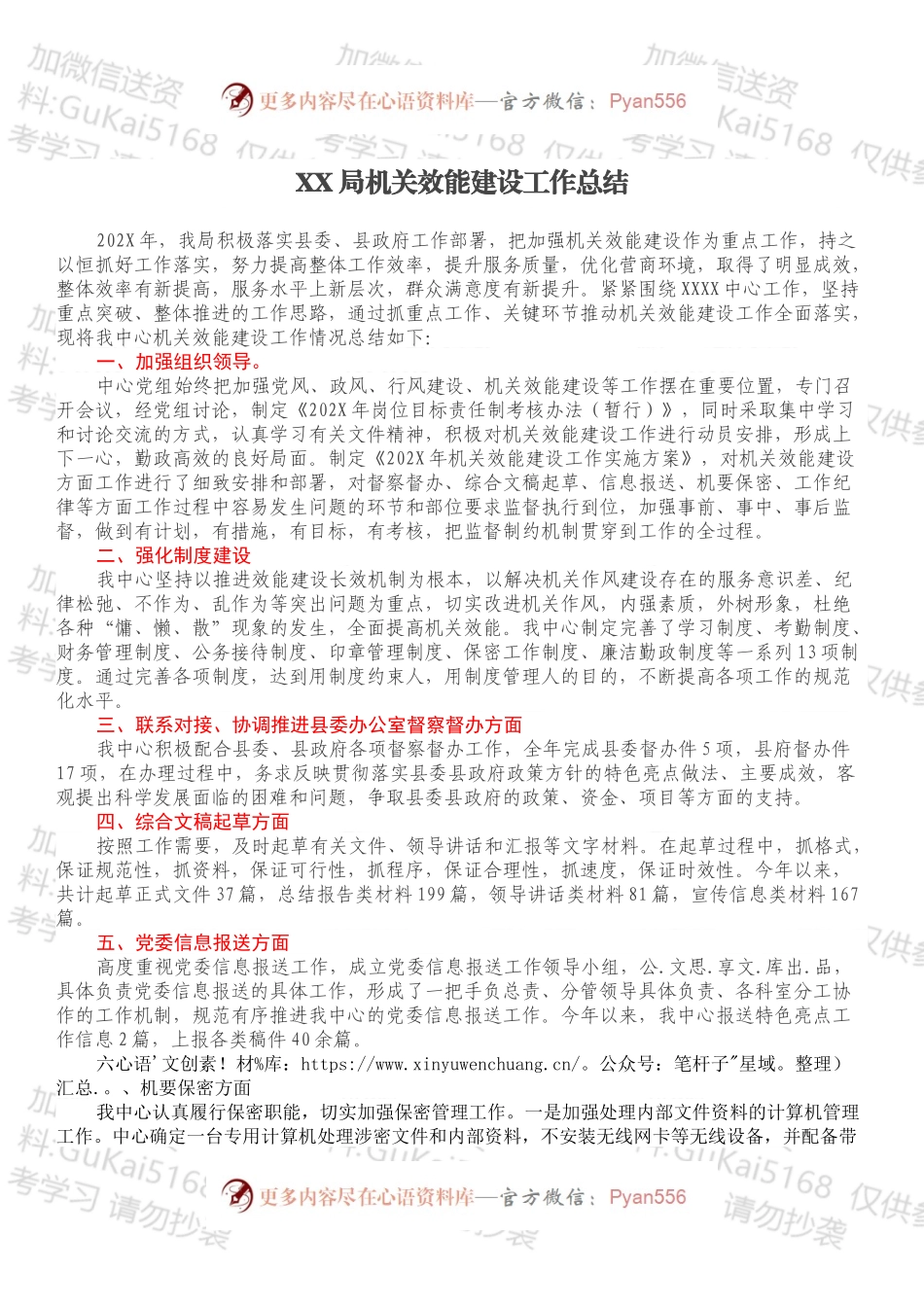 XX局机关效能建设工作总结.docx_第1页