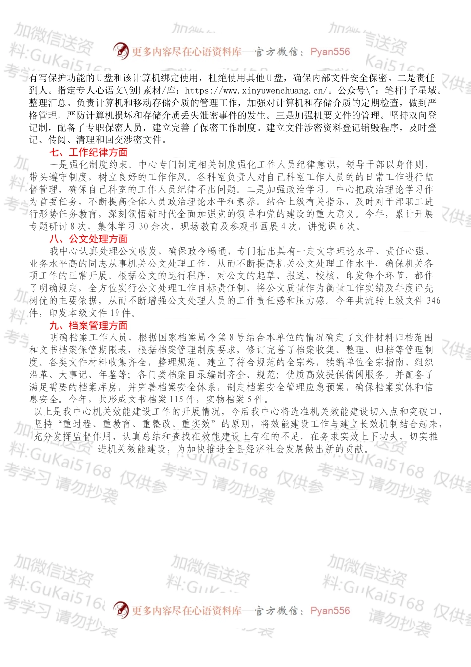 XX局机关效能建设工作总结.docx_第2页