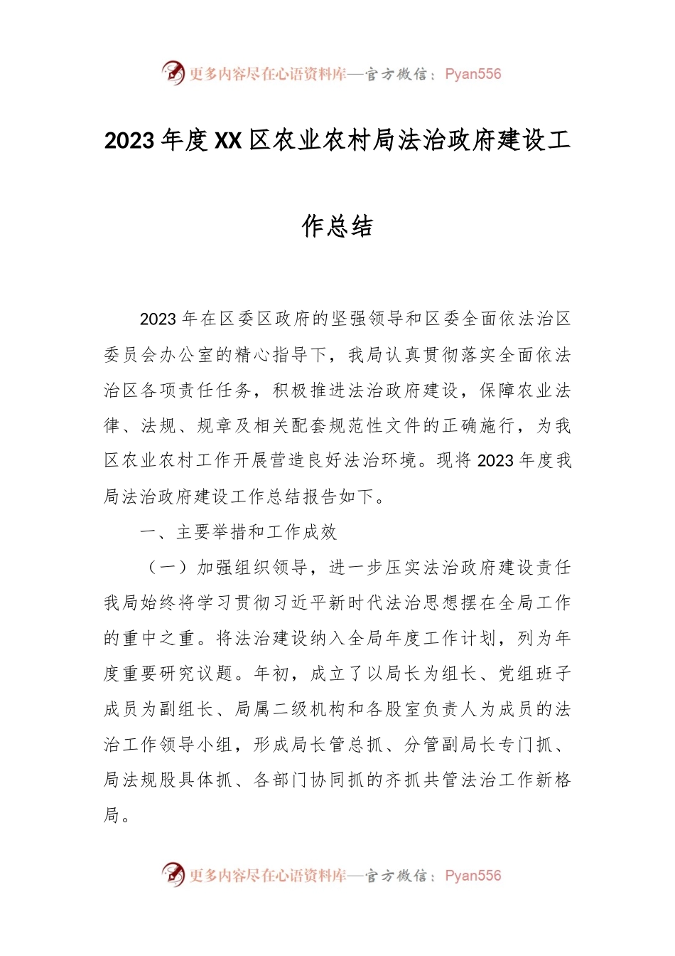 2023年度XX区农业农村局法治政府建设工作总结.docx_第1页