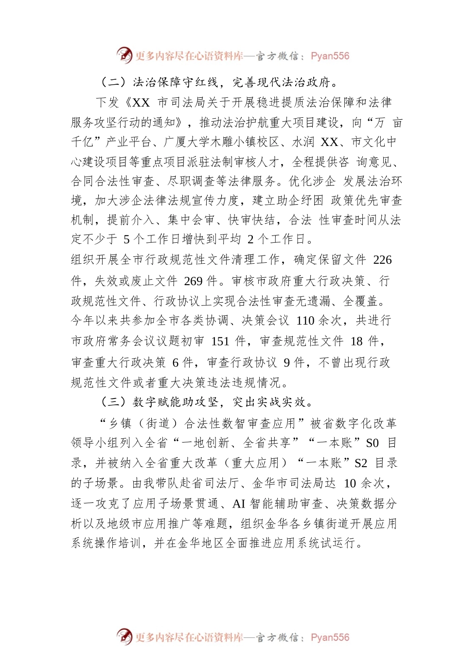 XX市司法局关于2022年法治政府建设工作情况的报告（20230103）.docx_第2页