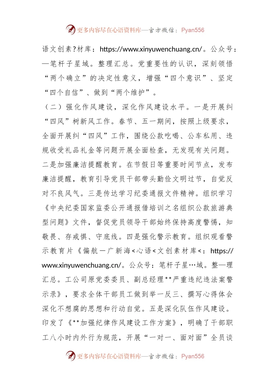 2023年某国企上半年党风廉政建设工作报告.docx_第2页