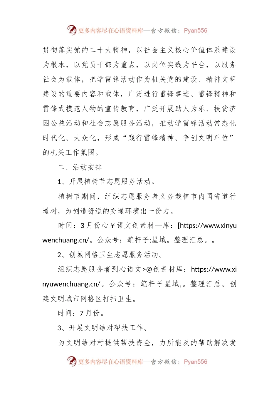 2024年度“学雷锋”活动实施方案.docx_第2页