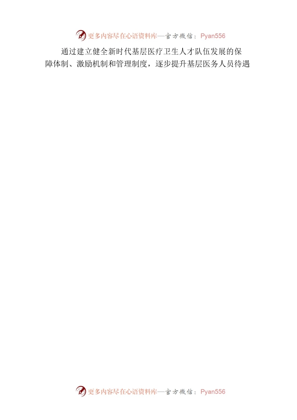 XX市XX区加强基层医疗卫生人才队伍建设实施方案.docx_第2页