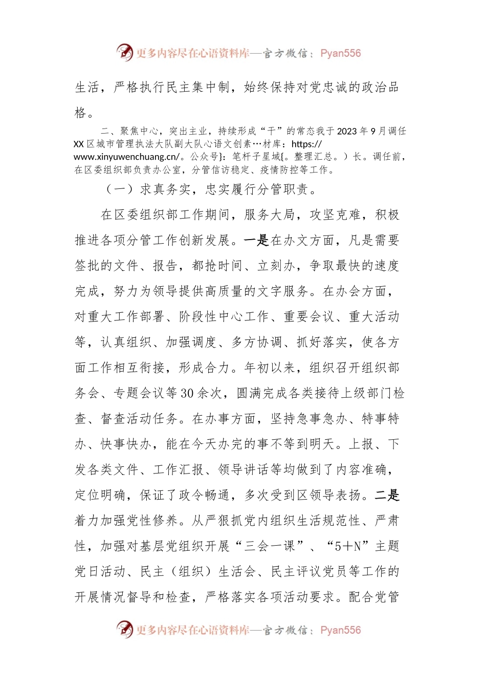 XX副大队长2023年度述学述职述廉报告.docx_第2页