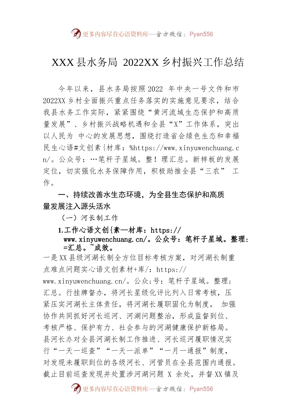 XX县水务局2022年乡村振兴工作总结（20230111）.docx_第1页