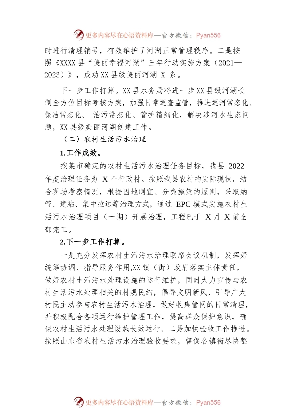 XX县水务局2022年乡村振兴工作总结（20230111）.docx_第2页