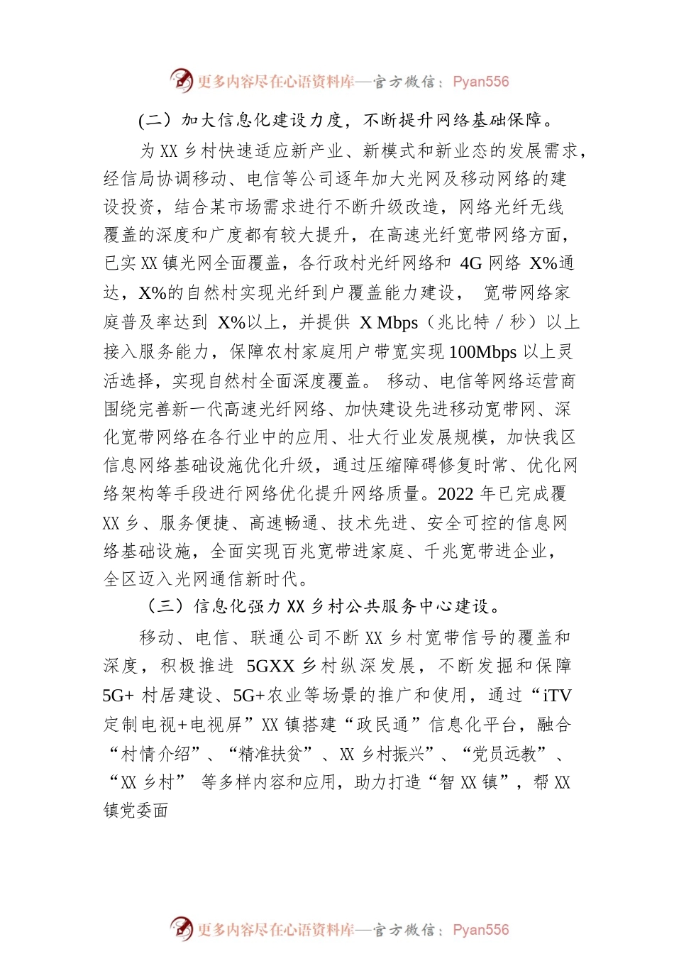 XX区经信局2022年度乡村振兴工作总结（20230109）.docx_第2页