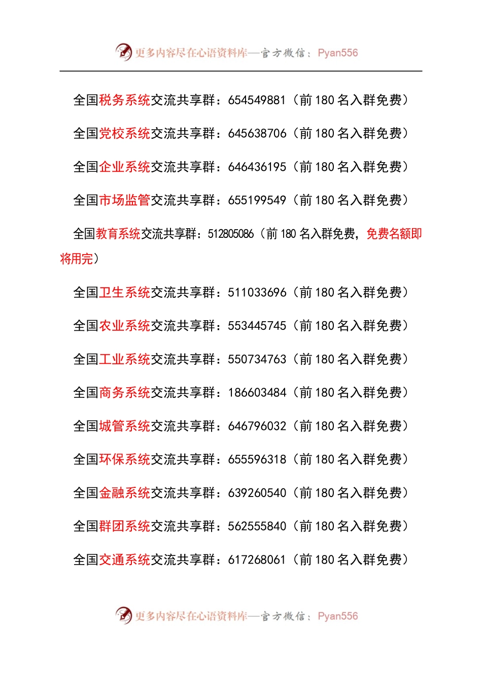 3、2017年度党委中心组学习总结.docx_第2页