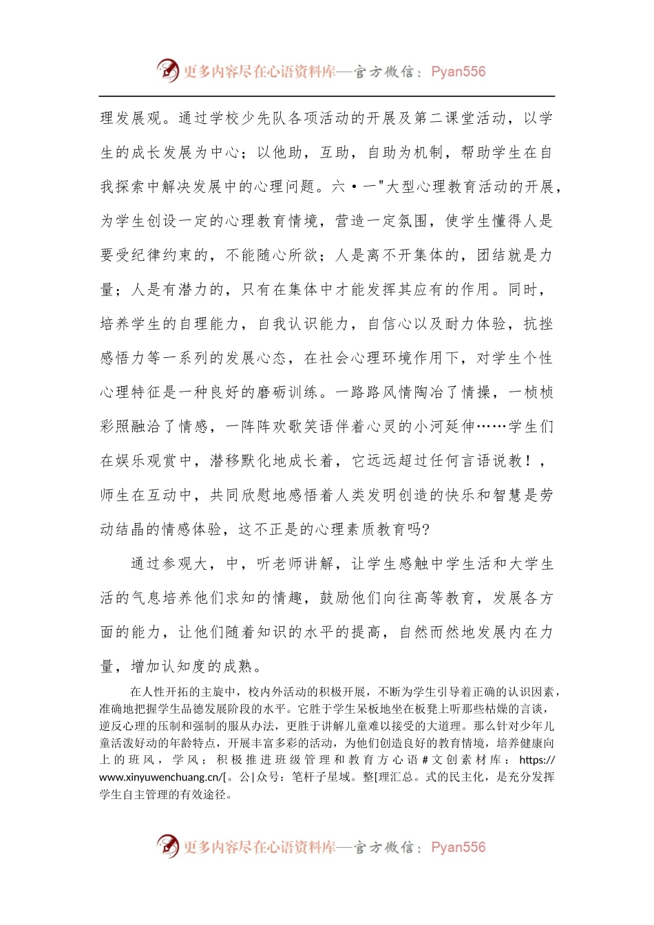 3篇学校心理健康教育活动总结报告.docx_第2页
