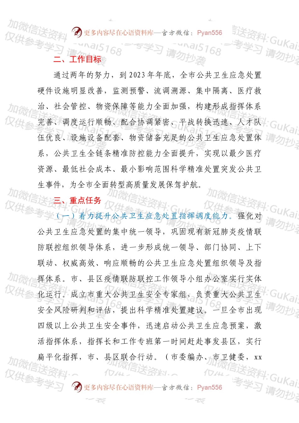 xx市公共卫生应急处置能力建设工作方案（2022—2023年）.docx_第2页