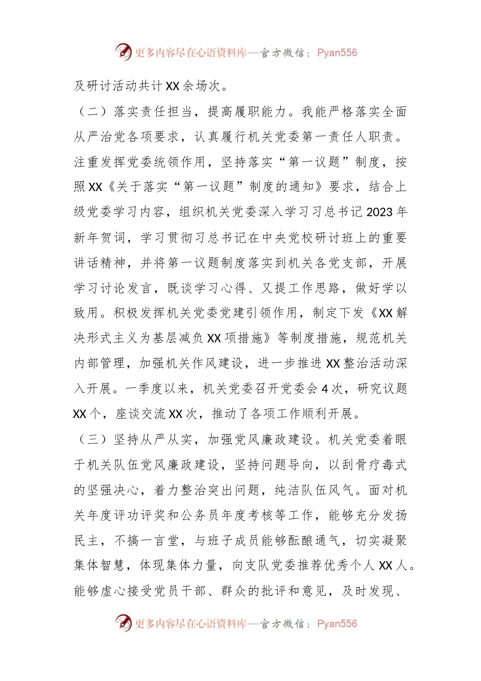 XX党组织书记2023年一季度抓党建工作述职报告.docx_第2页