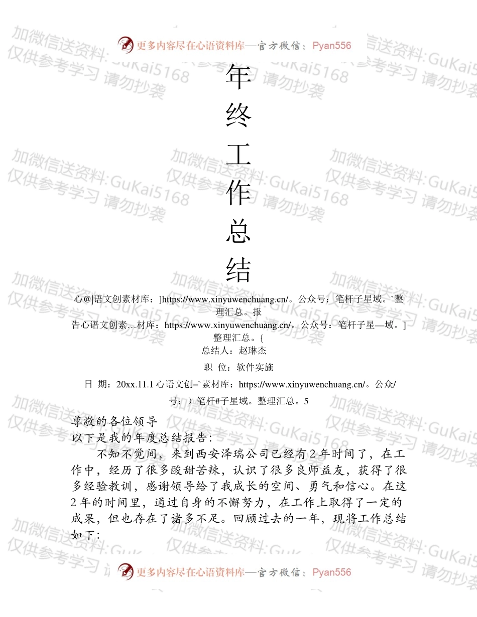 20XX年度总结.docx_第1页