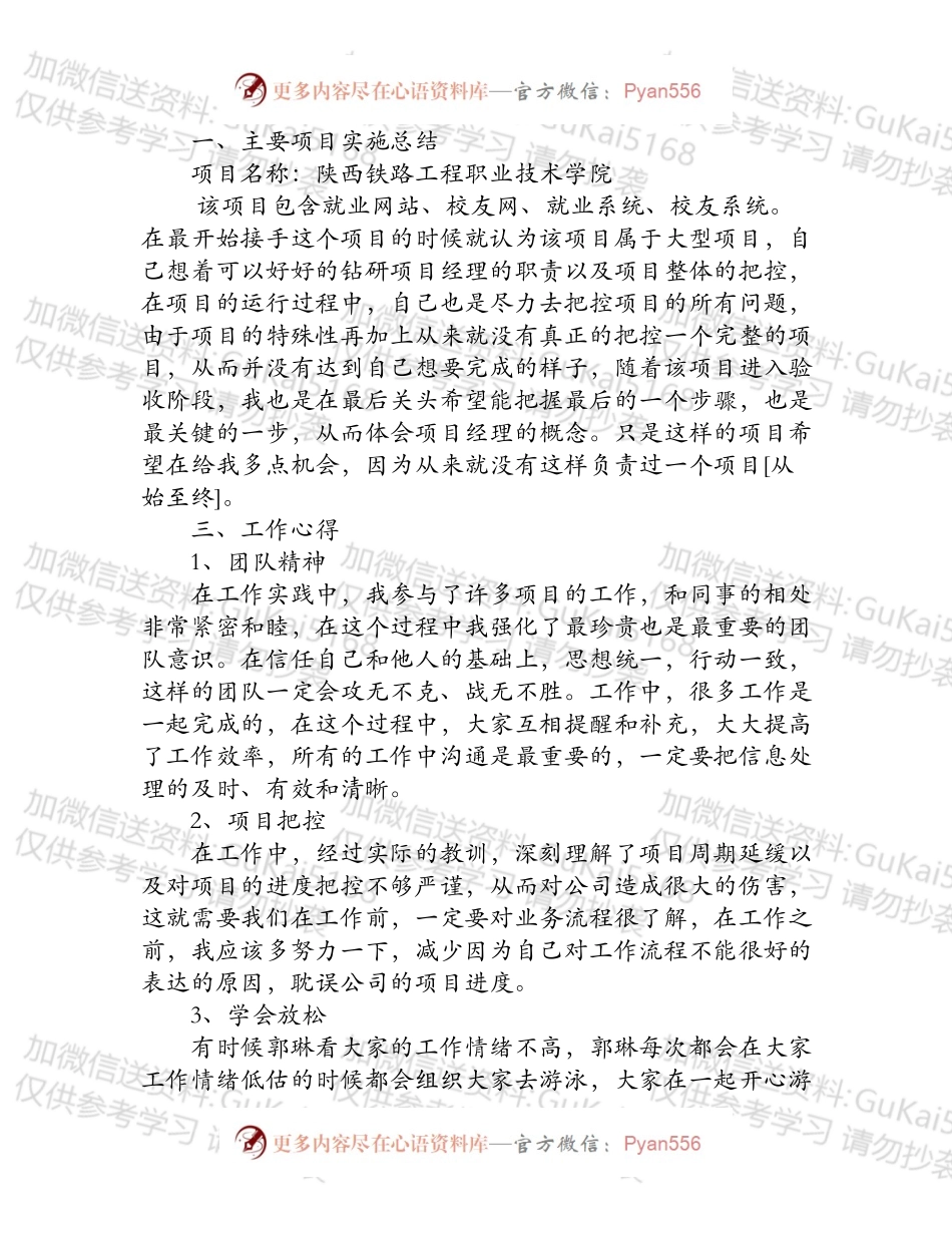 20XX年度总结.docx_第2页