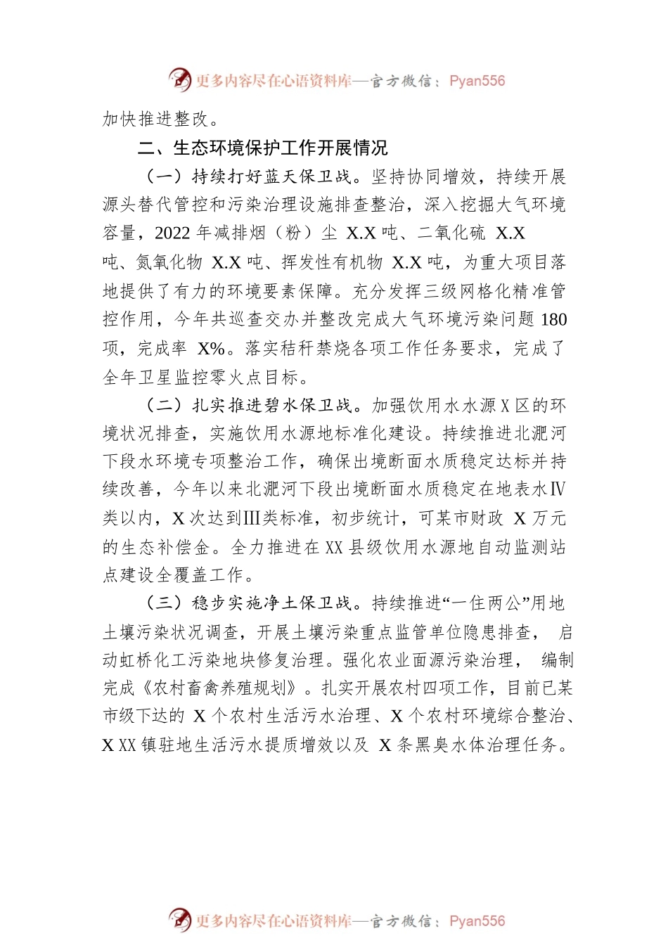 XX市XX县生态环境分局2022年工作总结及2023年工作打算.docx_第2页