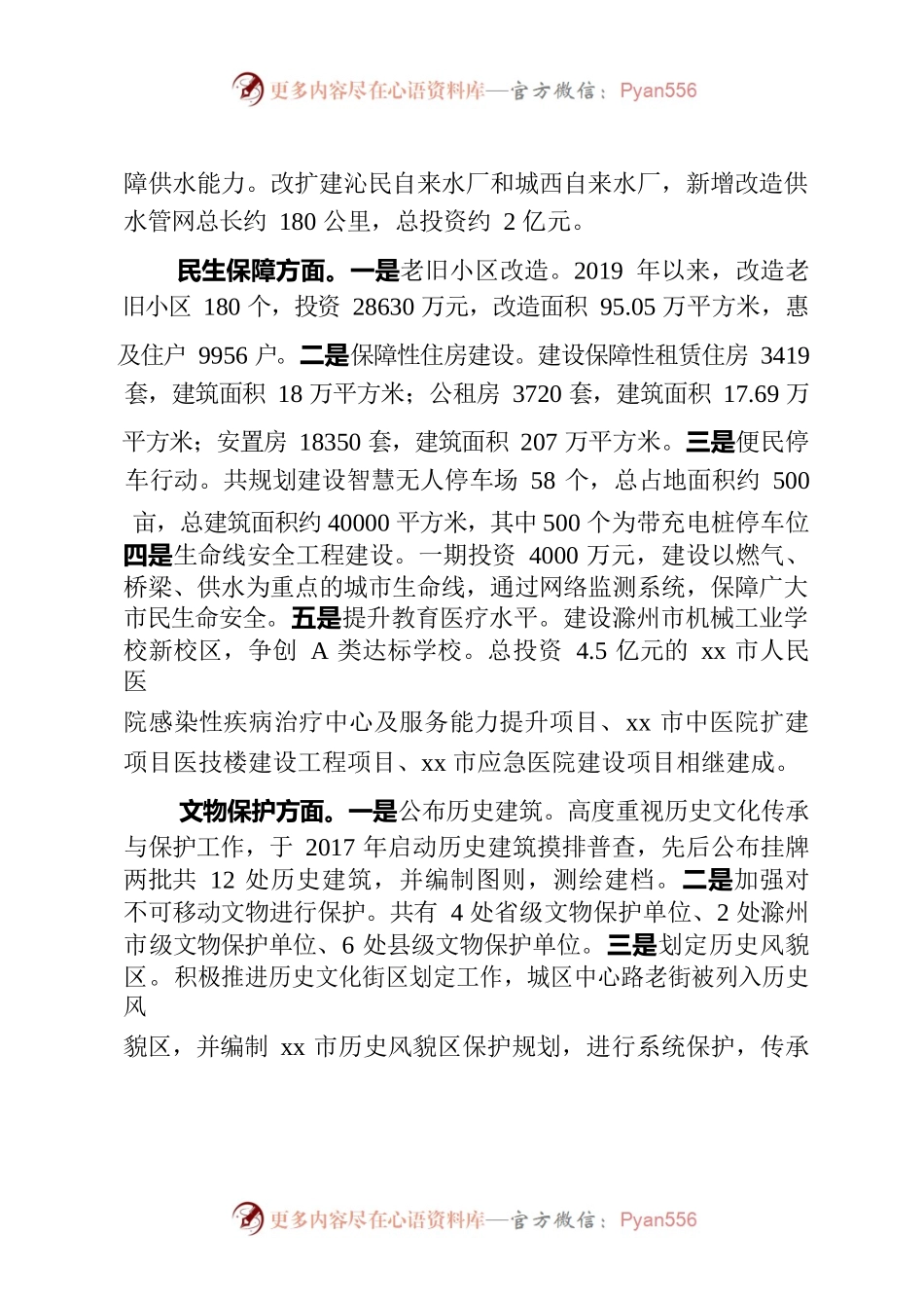 XX市城市功能品质活力提升发言材料.docx_第2页