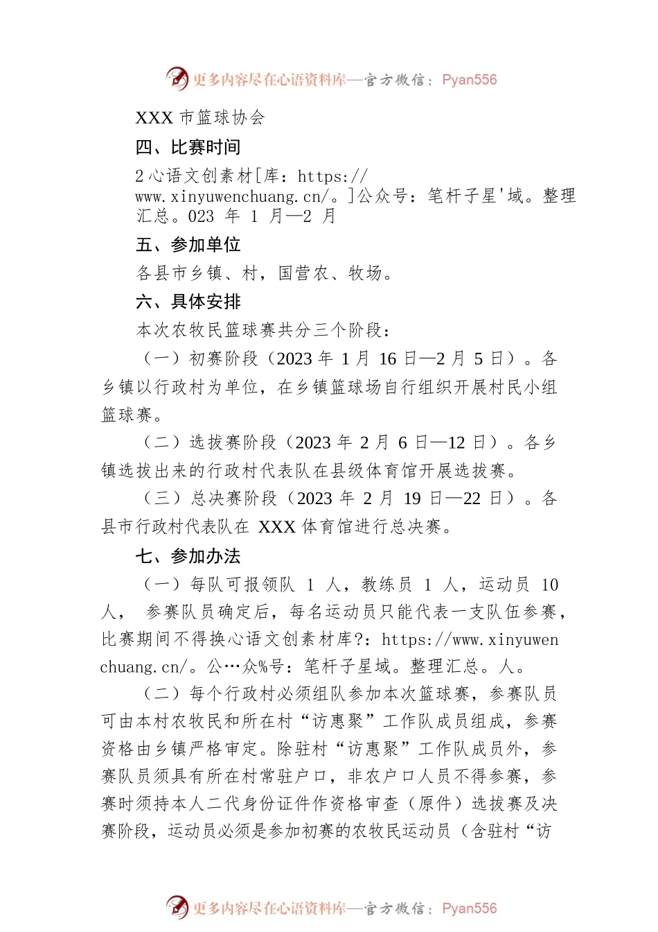 2023年篮球赛活动实施方案.docx_第2页