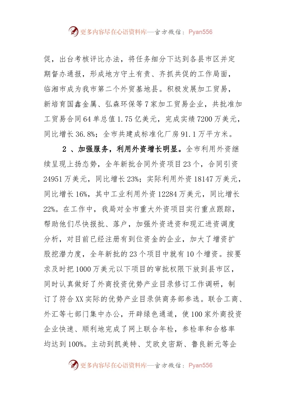 XX市商务局2017年工作总结.docx_第2页