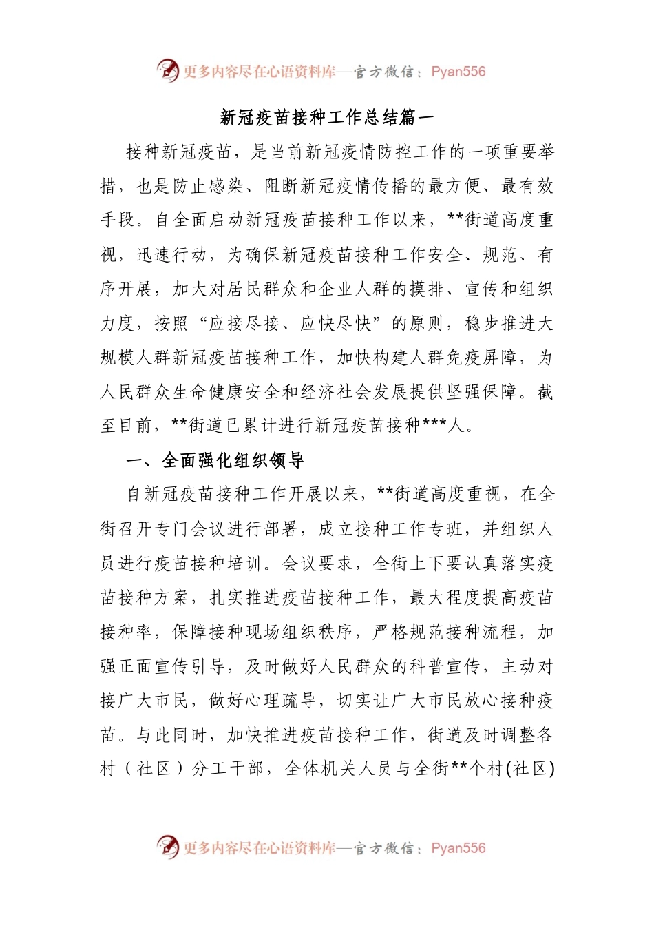 2篇新冠疫苗接种工作总结.docx_第1页