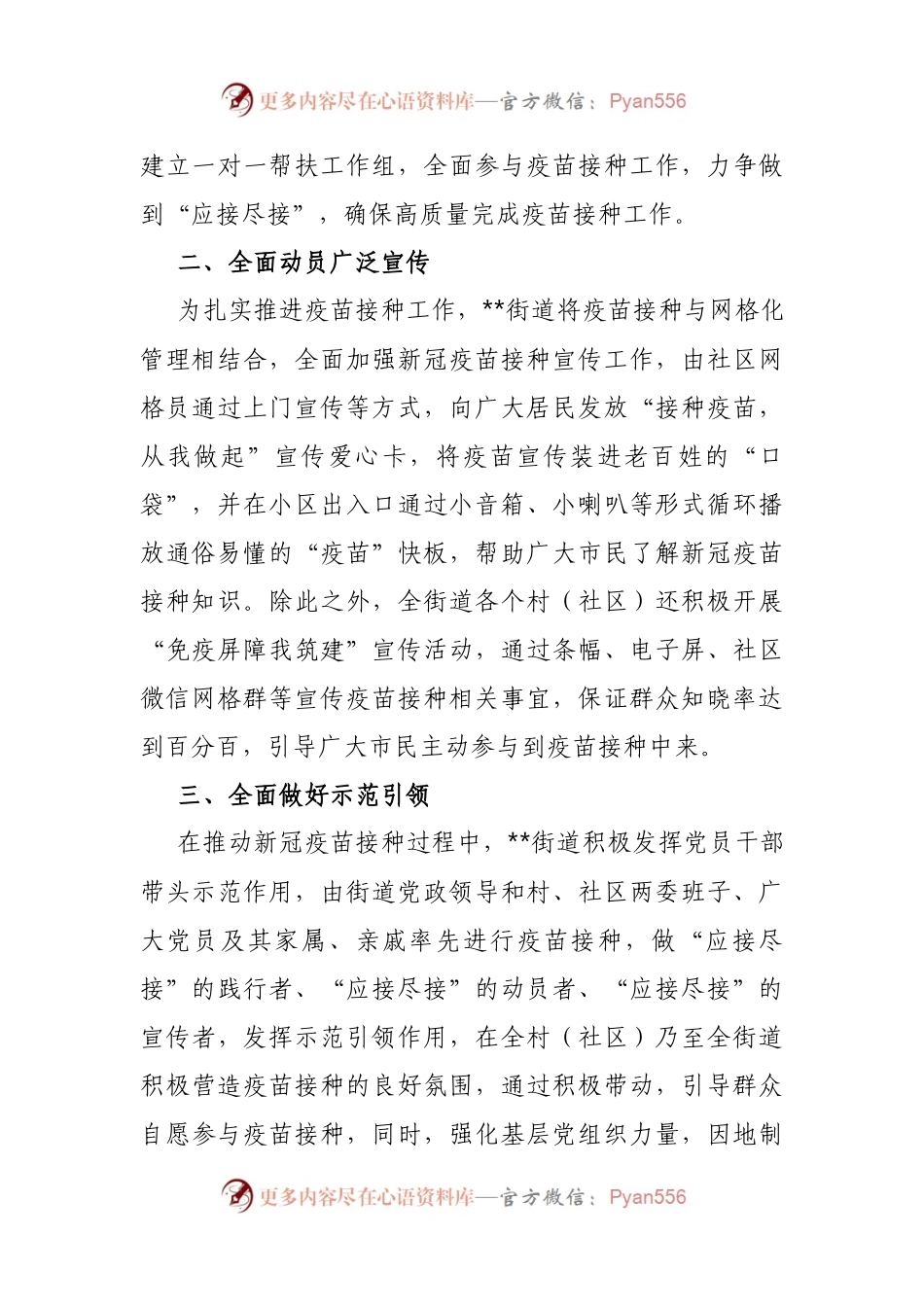 2篇新冠疫苗接种工作总结.docx_第2页